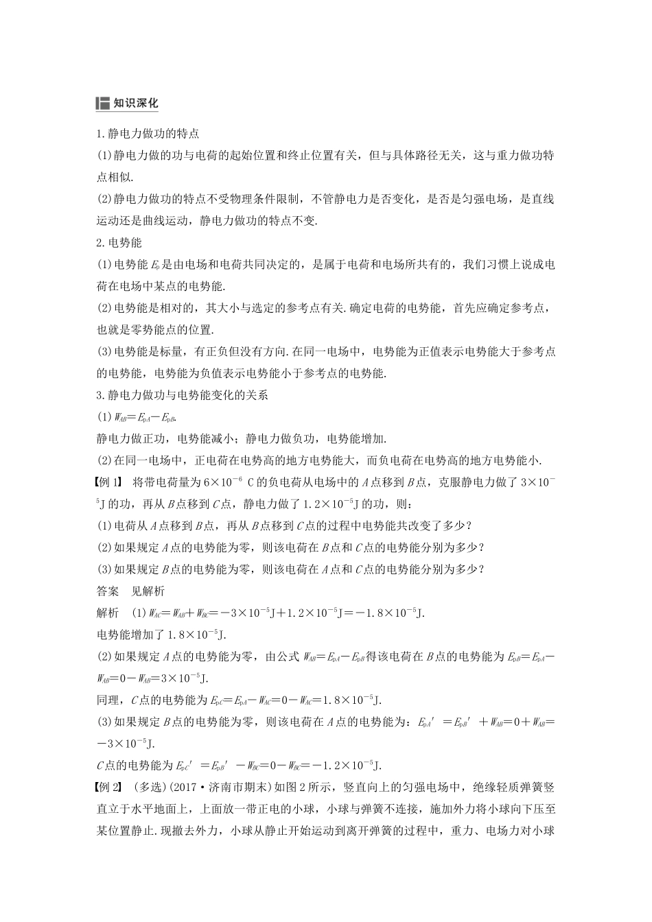 高考物理 主题1 静电场 4 课时1 电势能和电势学案（必修3）-人教版高三必修3物理学案_第3页