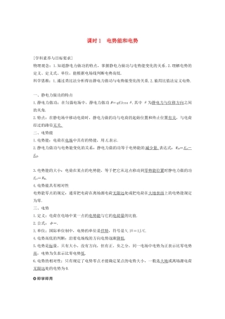 高考物理 主题1 静电场 4 课时1 电势能和电势学案（必修3）-人教版高三必修3物理学案
