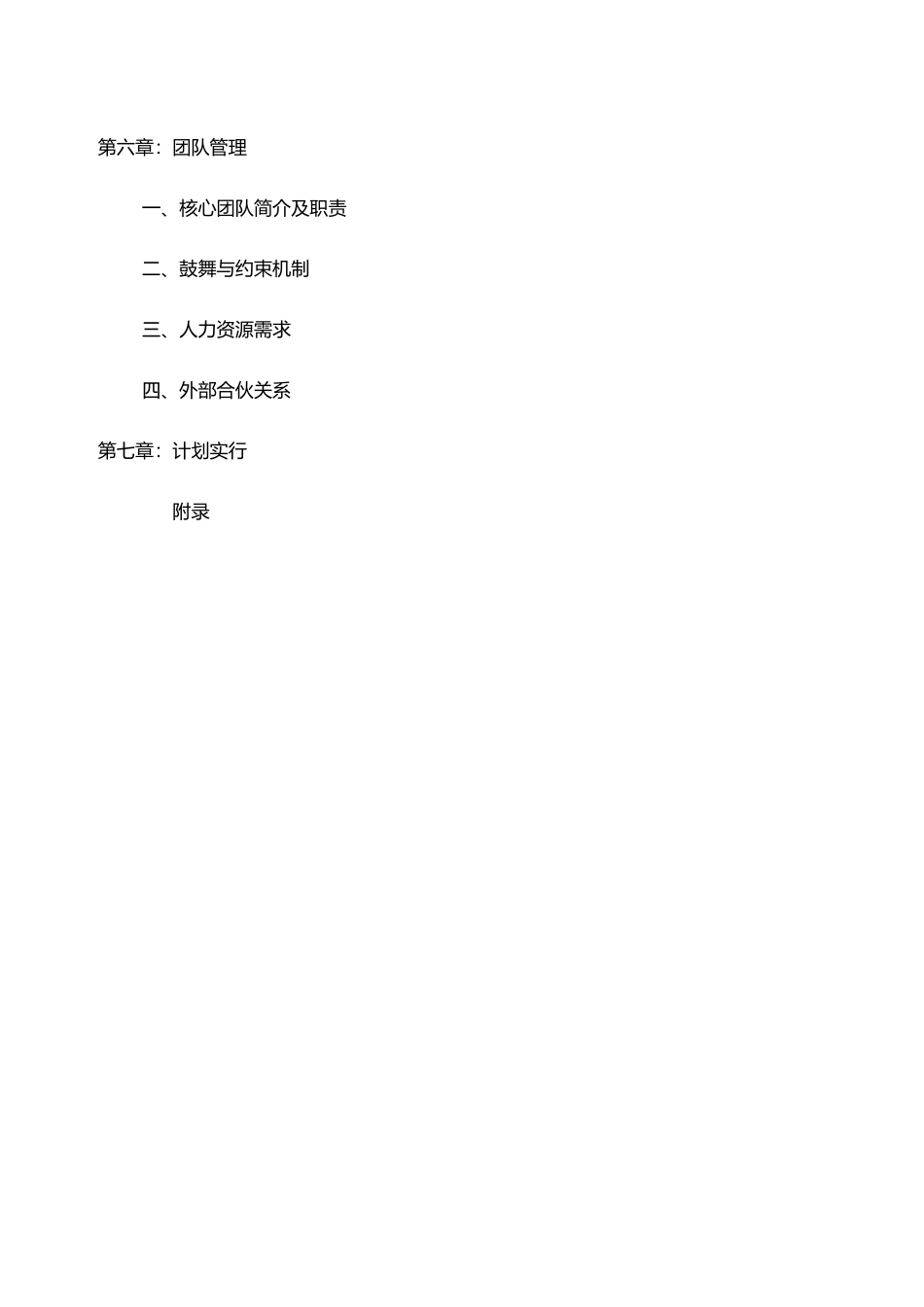 成立新公司运营方案模板_第3页