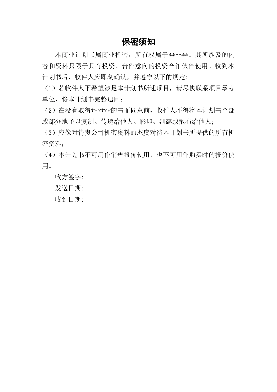 成立服装搭配平台项目商业计划书_第2页