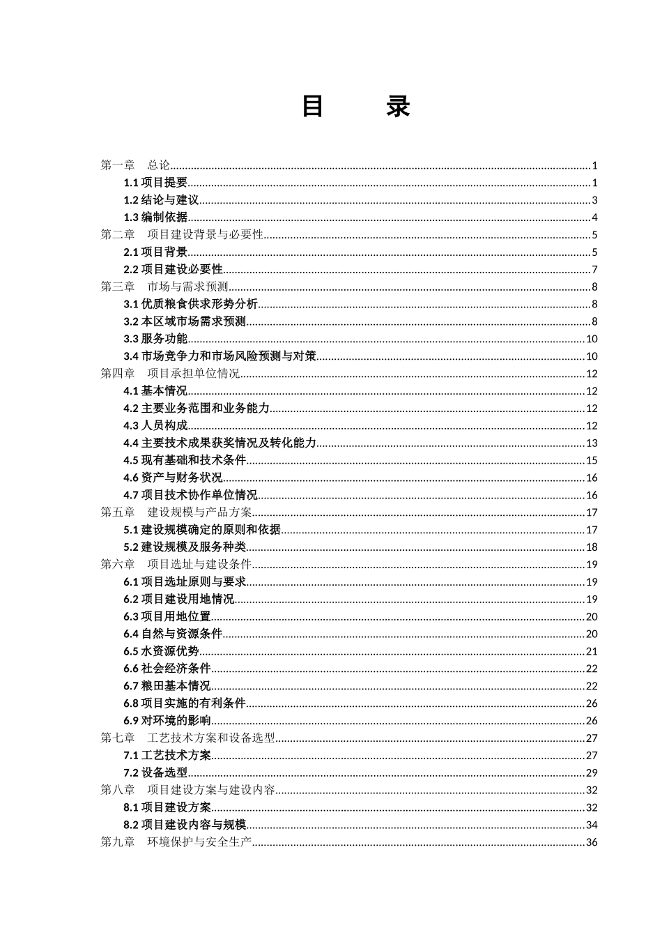 成立服装搭配平台项目商业计划书_第3页