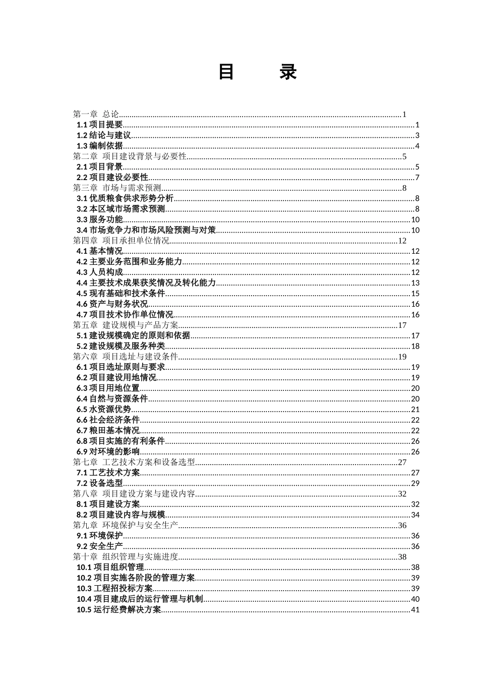 成立汽车服务有限公司商业计划书_第2页