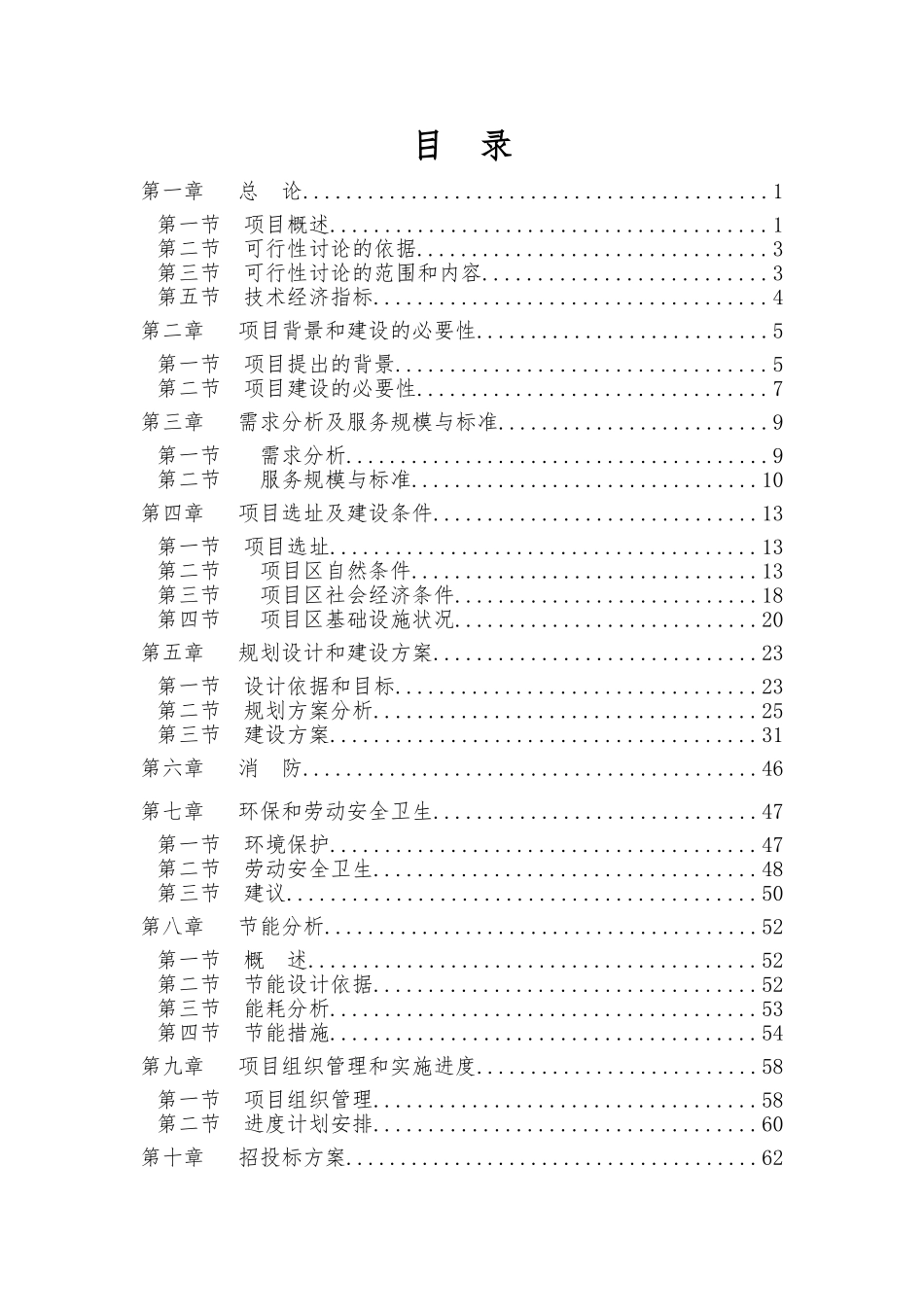 成立汽车研发公司商业计划书_第2页