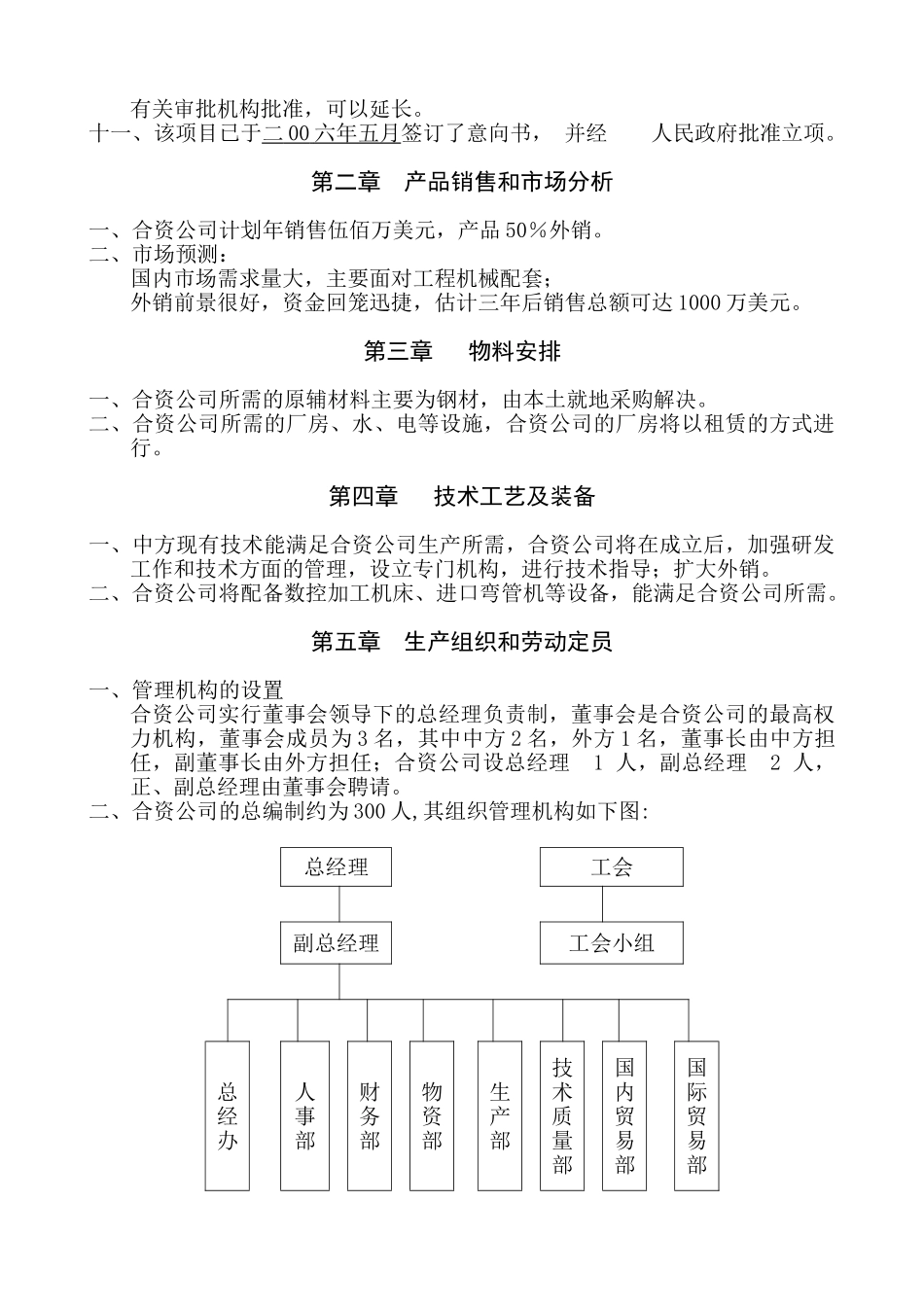 成立机械制造有限公司项目可行性研究报告_第2页