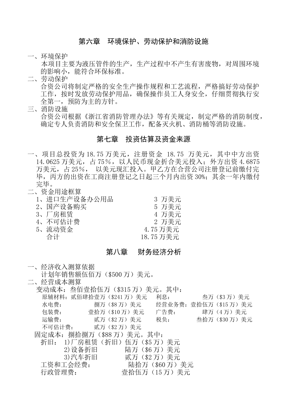 成立机械制造有限公司项目可行性研究报告_第3页
