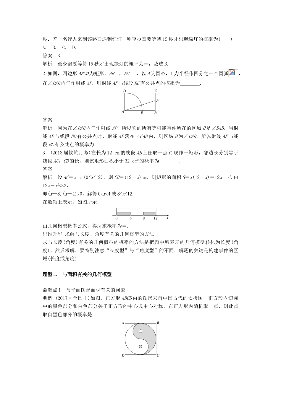 高考数学大一轮复习 第十一章 概率 11.3 几何概型学案 文 北师大版-北师大版高三全册数学学案_第3页