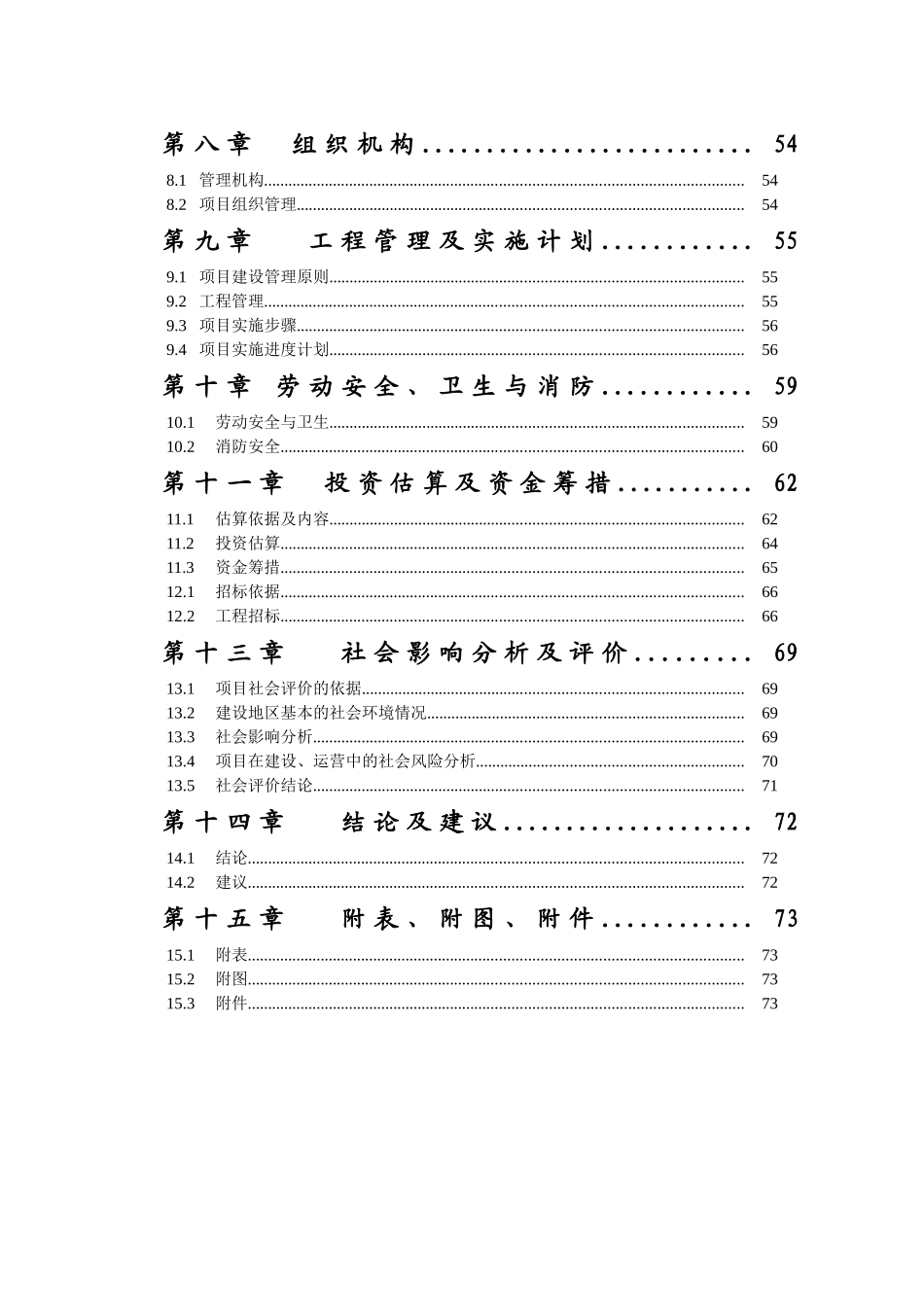 成立汽车销售服务有限公司项目可行性研究报告_第3页