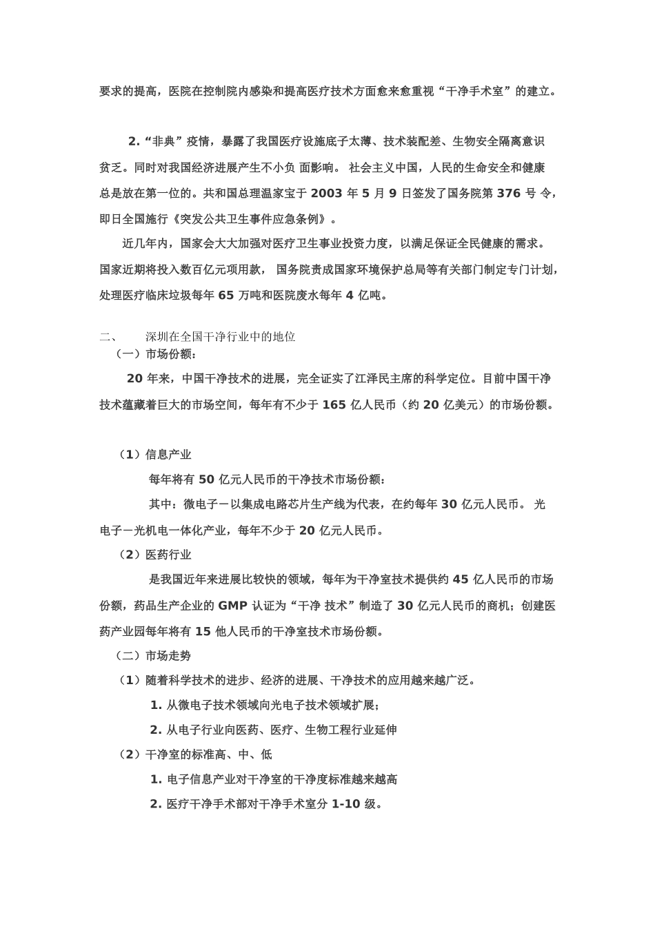 成立深圳市洁净行业协会可行性报告_第2页