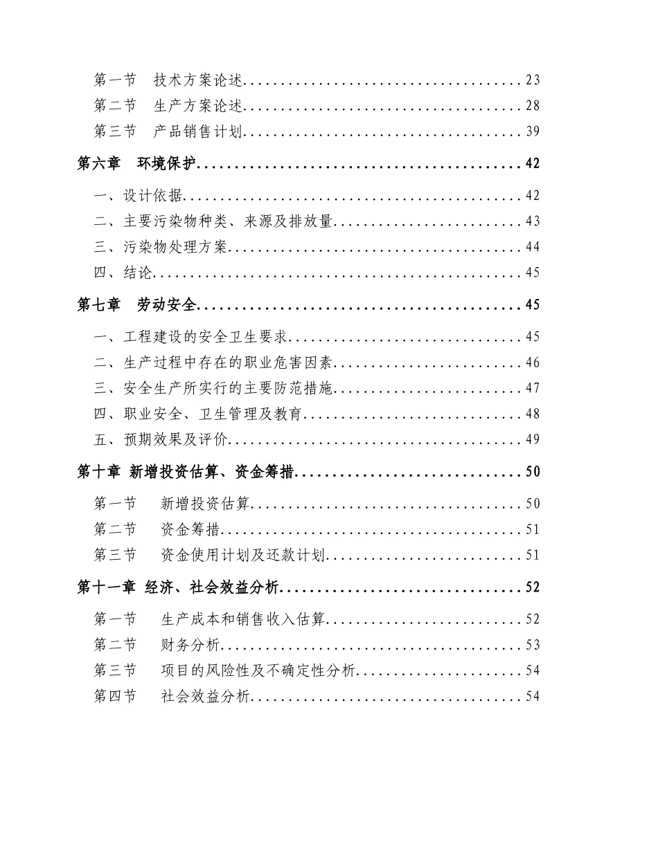 成立种植养殖专业合作社项目建议书_第3页