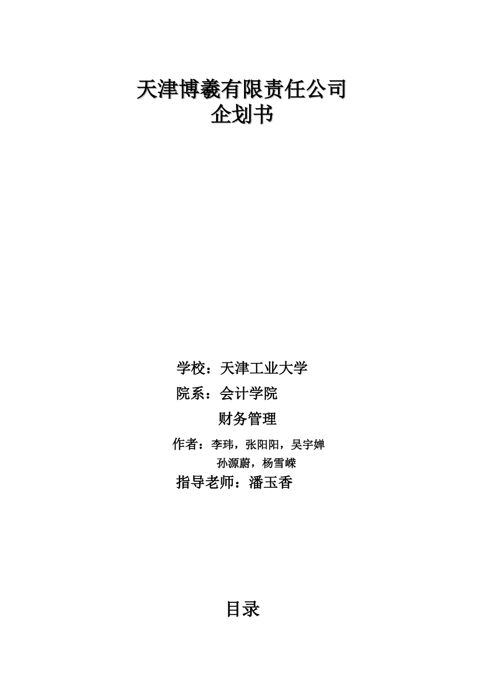 成立游戏公司商业计划书_第3页