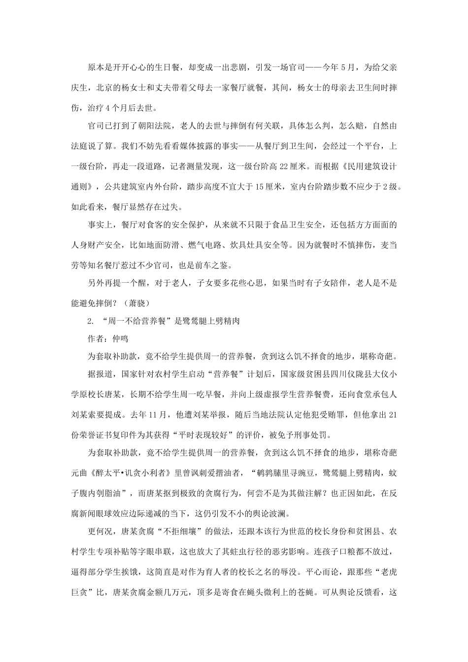 （12月第10辑）高考语文 作文备考素材集锦“光明 百家争鸣”-人教版高三全册语文素材_第2页