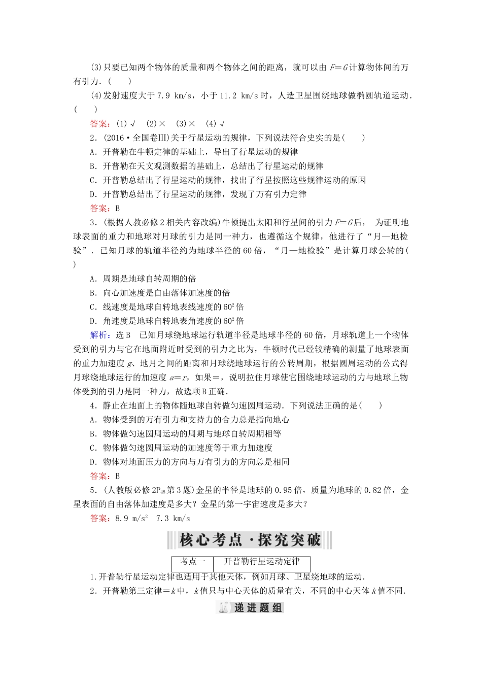 高考物理大一轮复习 第04章 曲线运动 万有引力定律 第4讲 万有引力与航天学案 新人教版-新人教版高三全册物理学案_第3页
