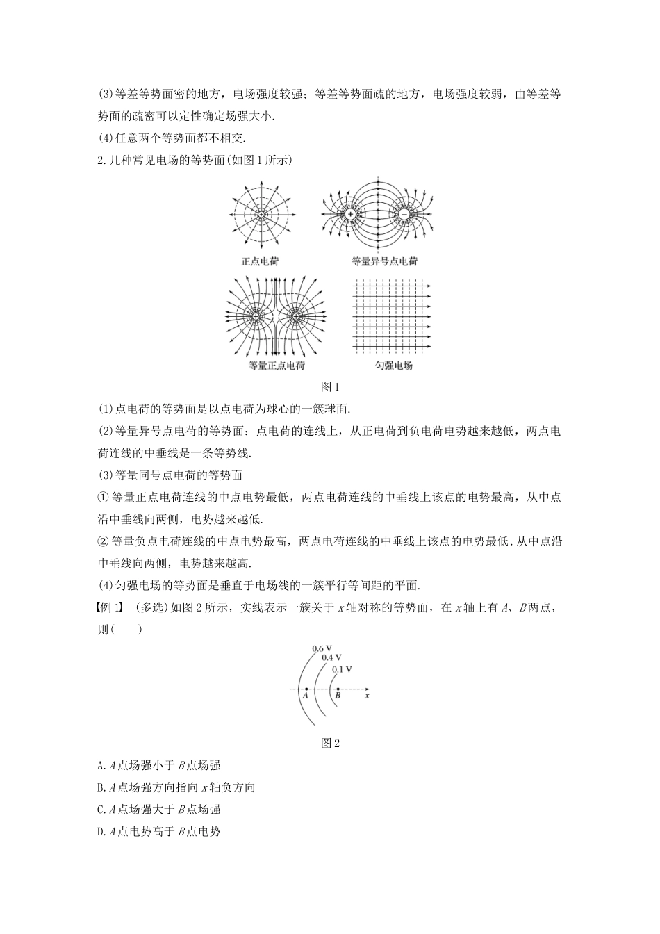 高考物理 主题1 静电场 4 课时2 等势面及其应用学案（必修3）-人教版高三必修3物理学案_第2页