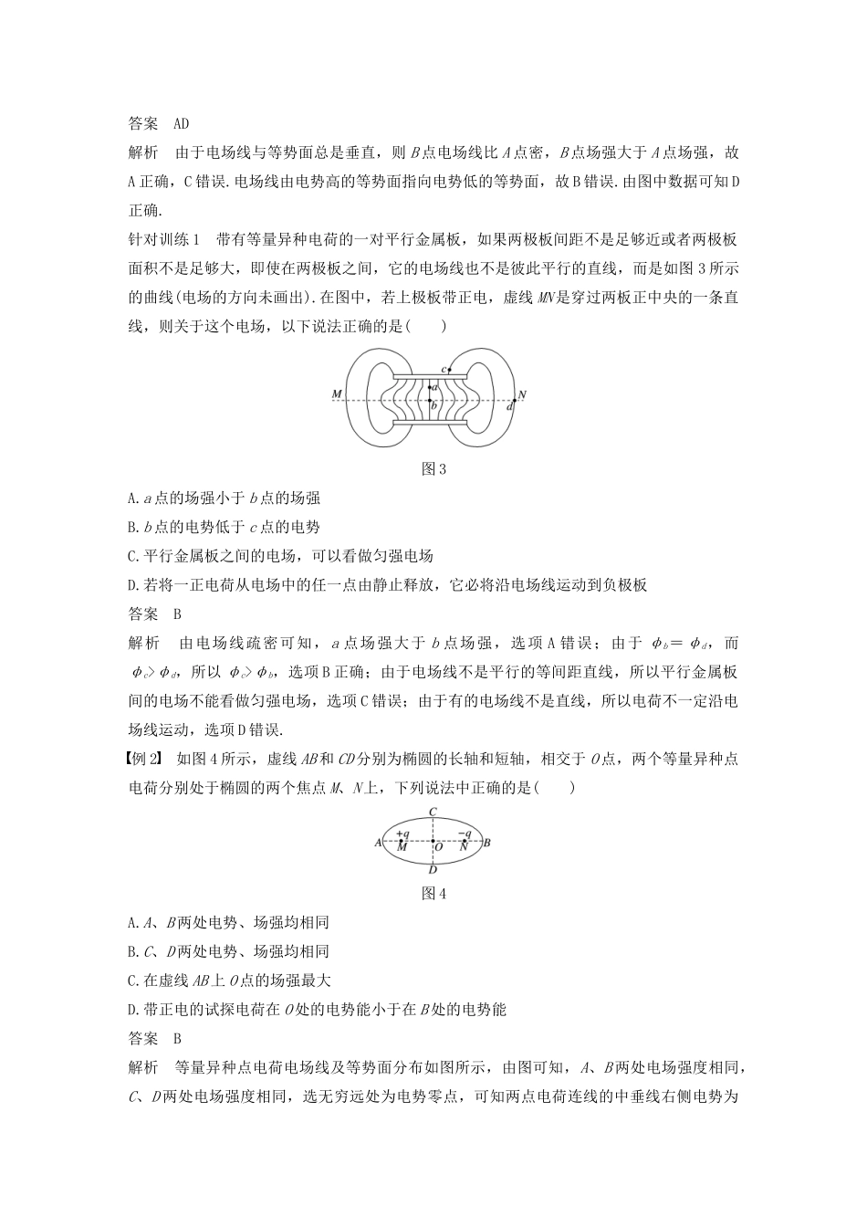 高考物理 主题1 静电场 4 课时2 等势面及其应用学案（必修3）-人教版高三必修3物理学案_第3页