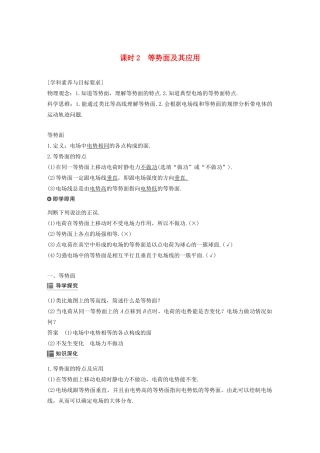 高考物理 主题1 静电场 4 课时2 等势面及其应用学案（必修3）-人教版高三必修3物理学案