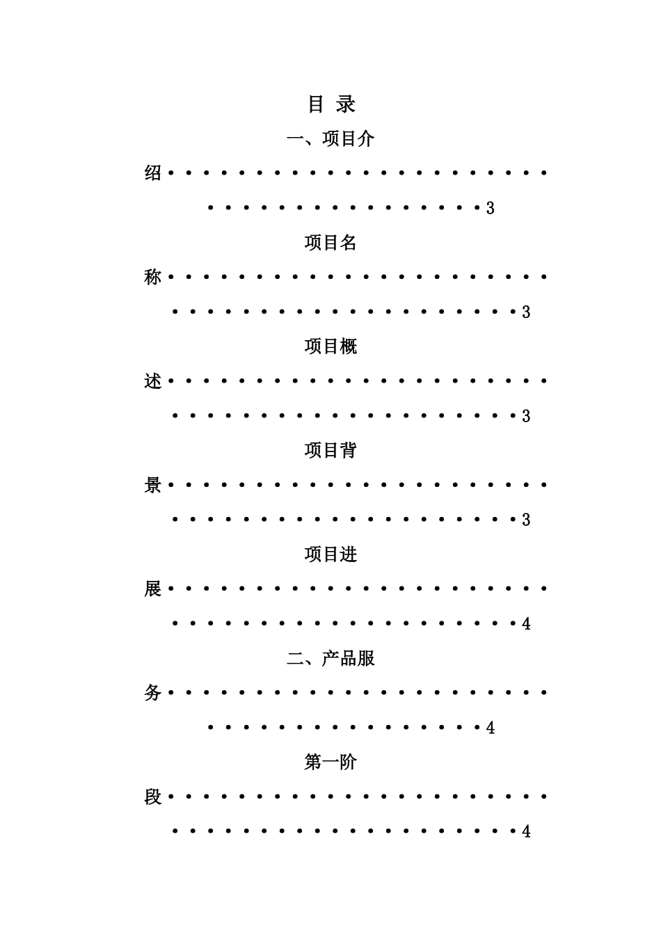 成立童婴游泳馆商业计划书_第2页