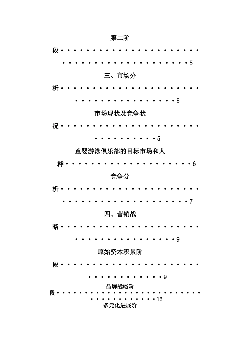 成立童婴游泳馆商业计划书_第3页