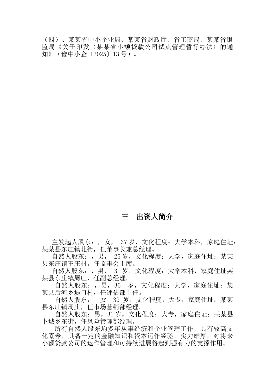 成立贷款公司项目可研报告_第2页