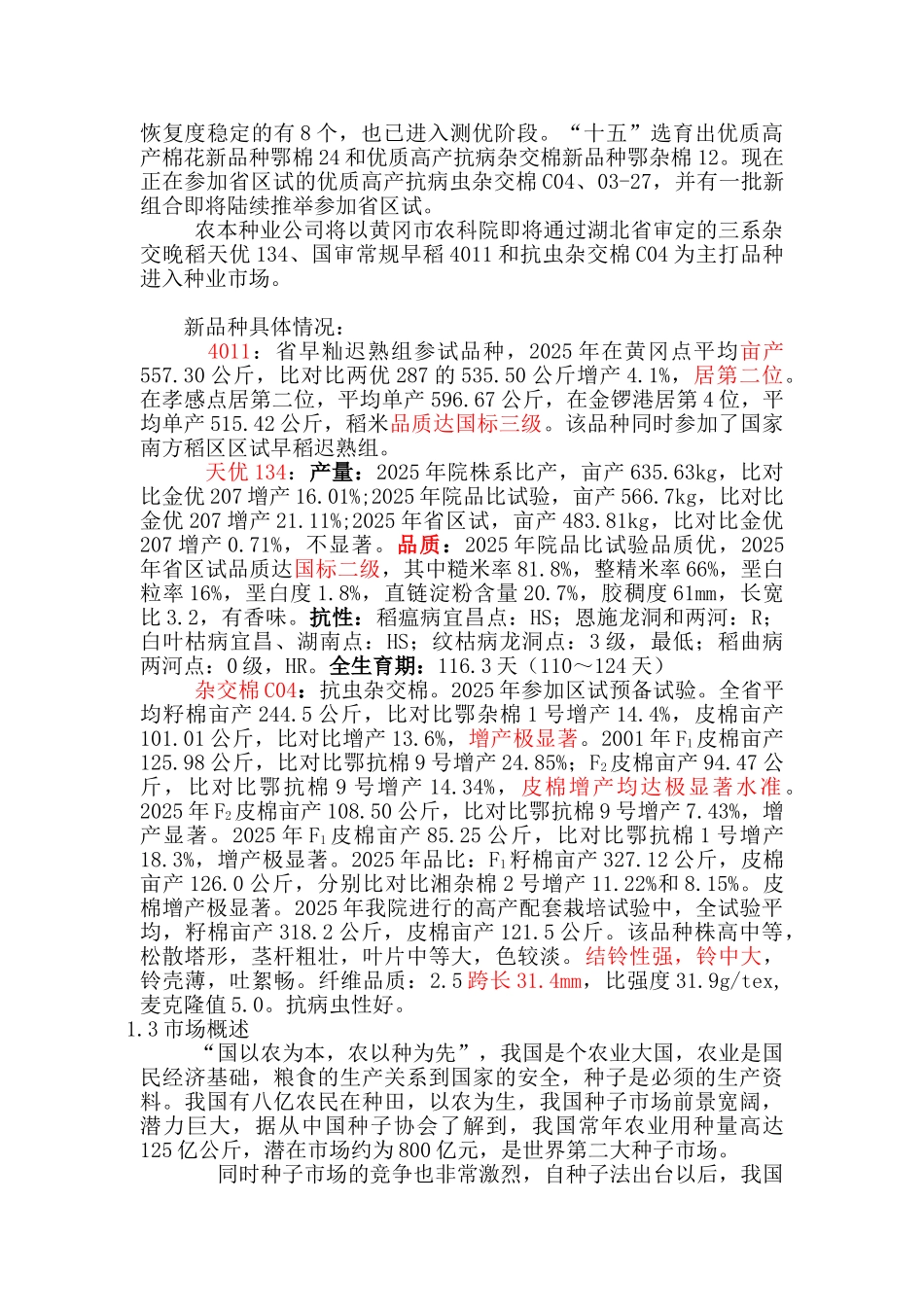 成立种业公司商业计划书_第2页