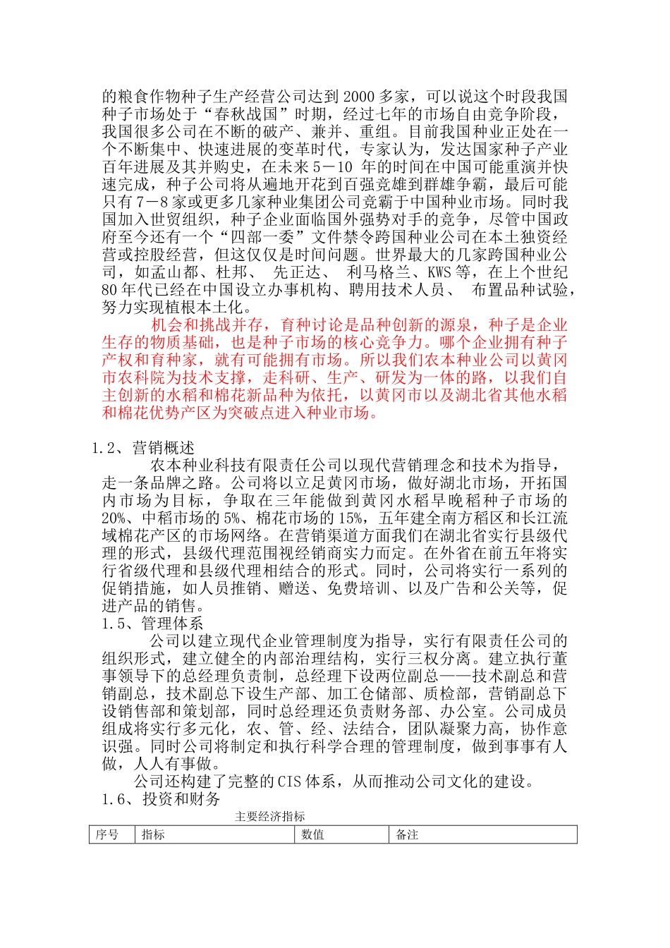成立种业公司商业计划书_第3页
