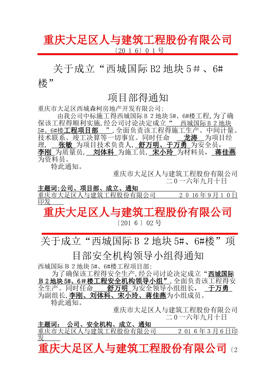 成立项目部红头文件_第1页