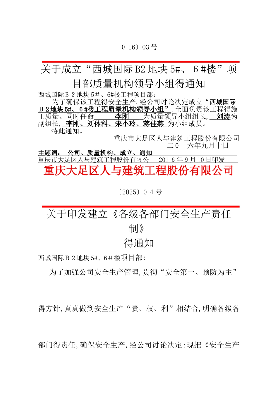 成立项目部红头文件_第2页