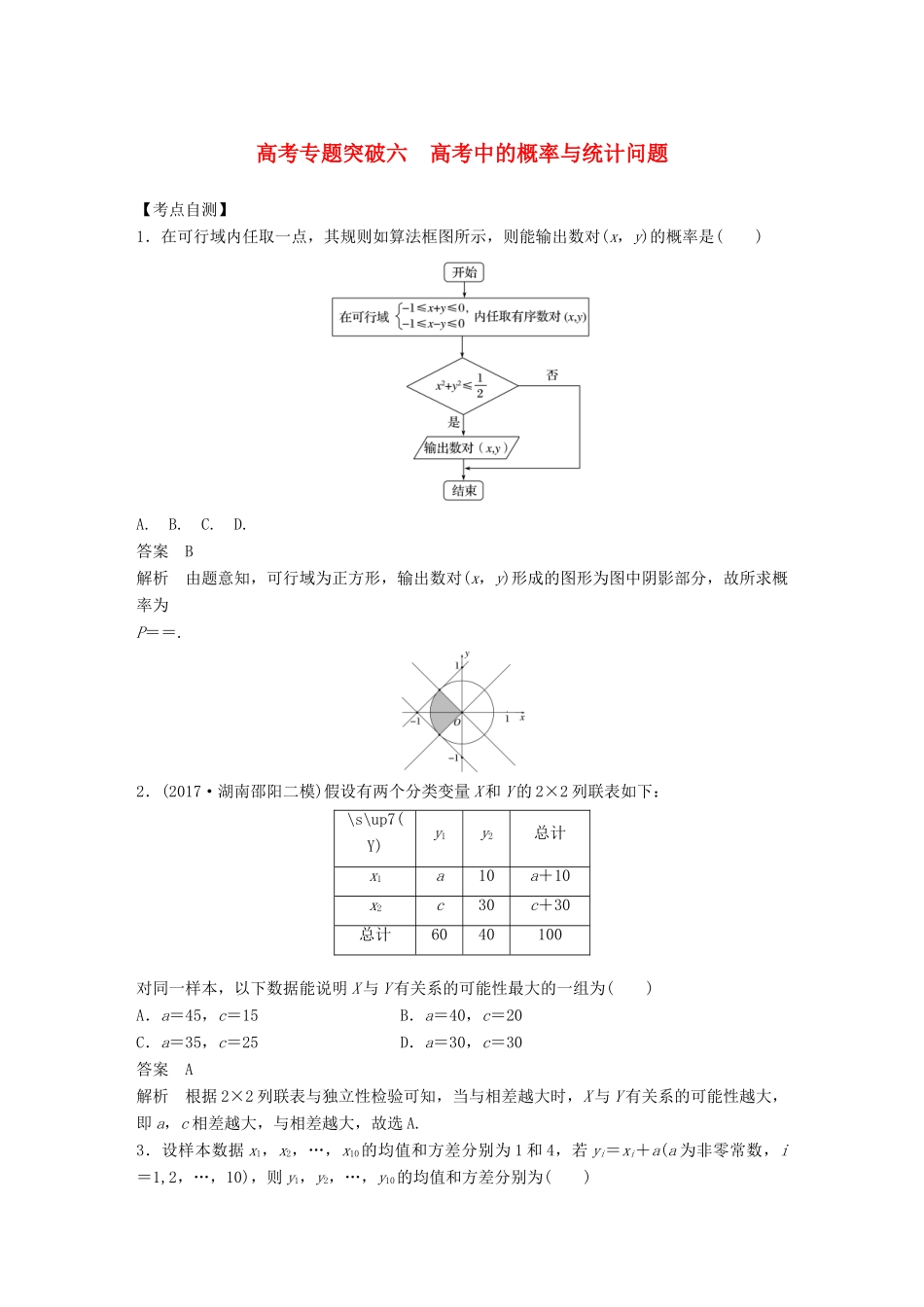 高考数学大一轮复习 第十一章 概率 高考专题突破六 高考中的概率与统计问题学案 文 北师大版-北师大版高三全册数学学案_第1页