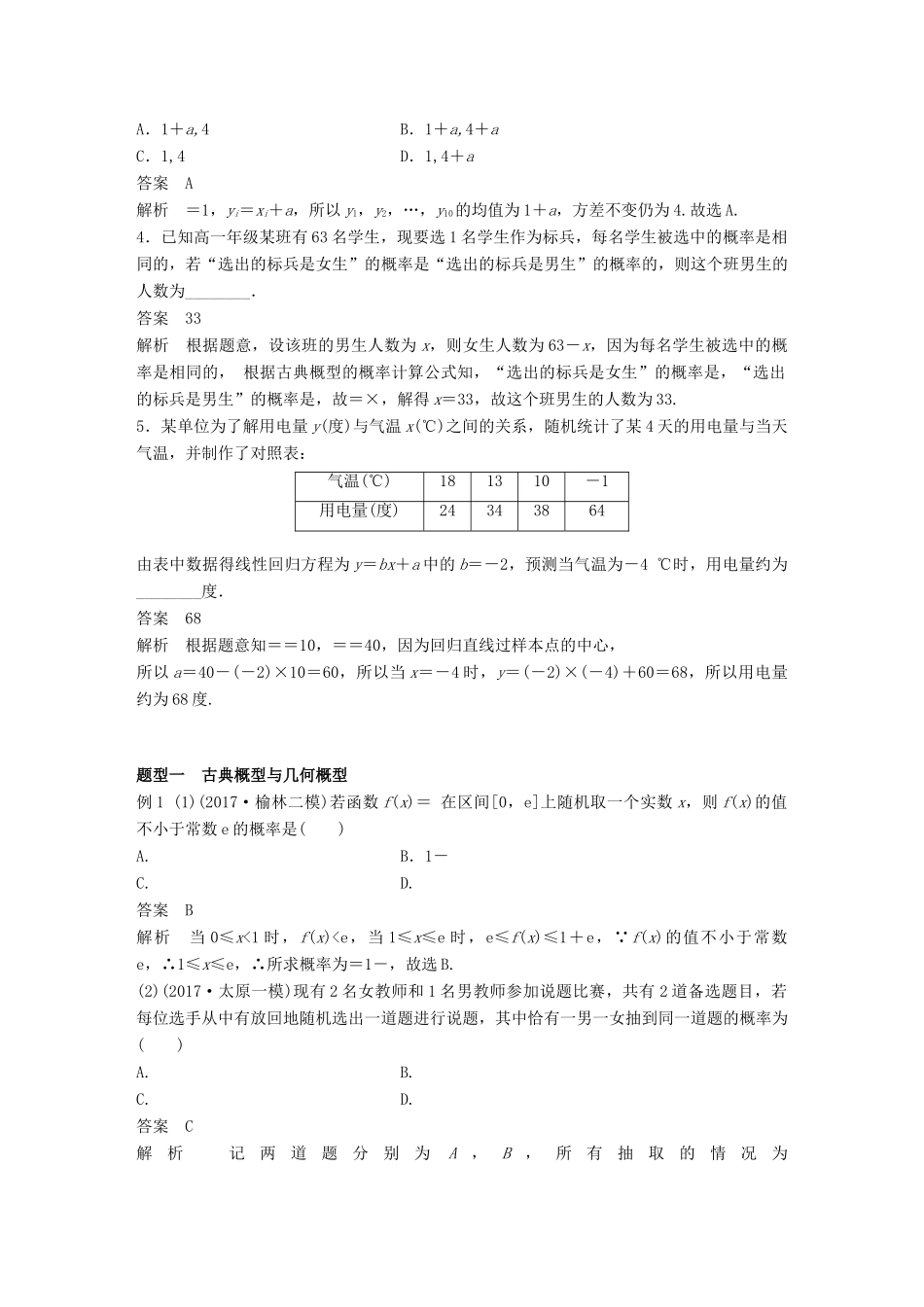 高考数学大一轮复习 第十一章 概率 高考专题突破六 高考中的概率与统计问题学案 文 北师大版-北师大版高三全册数学学案_第2页
