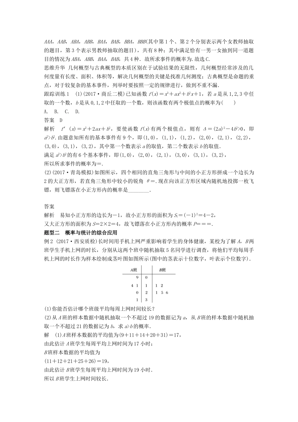 高考数学大一轮复习 第十一章 概率 高考专题突破六 高考中的概率与统计问题学案 文 北师大版-北师大版高三全册数学学案_第3页
