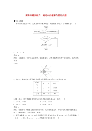 高考数学大一轮复习 第十一章 概率 高考专题突破六 高考中的概率与统计问题学案 文 北师大版-北师大版高三全册数学学案