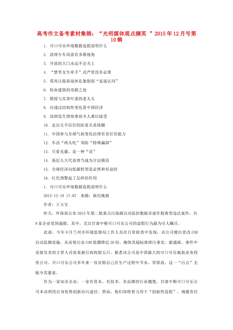 （12月第10辑）高考语文 作文备考素材集锦“光明媒体观点撷英”-人教版高三全册语文素材_第1页