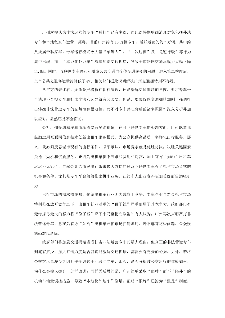 （12月第10辑）高考语文 作文备考素材集锦“光明媒体观点撷英”-人教版高三全册语文素材_第3页