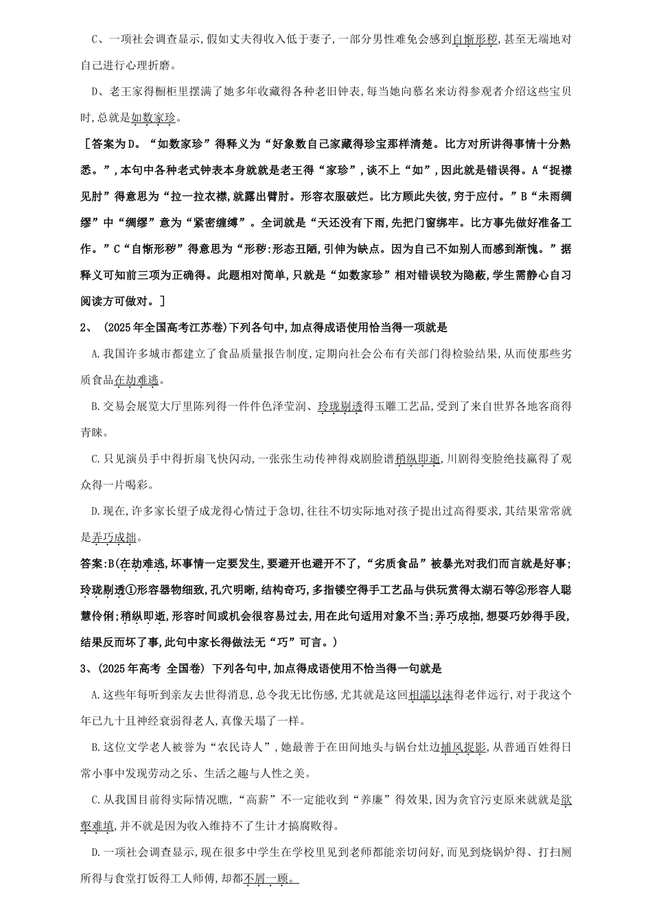 成语,熟语专题复习教案_第2页