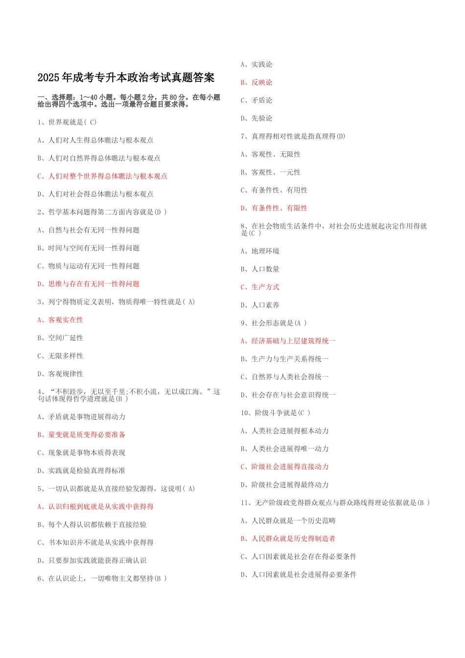 成考专升本政治考试真题及答案_第1页