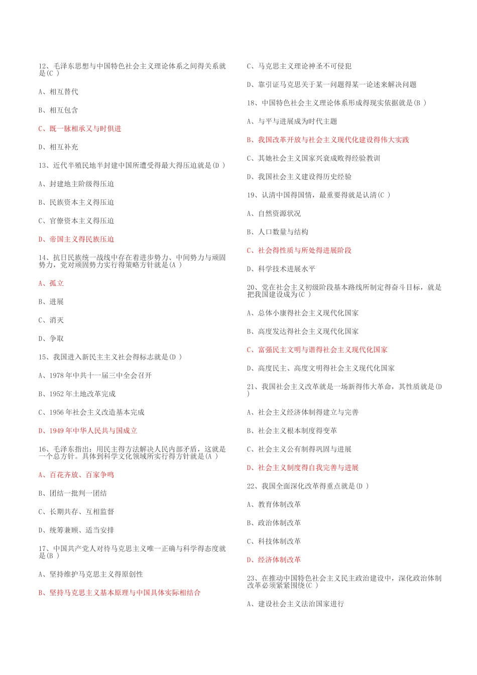 成考专升本政治考试真题及答案_第2页