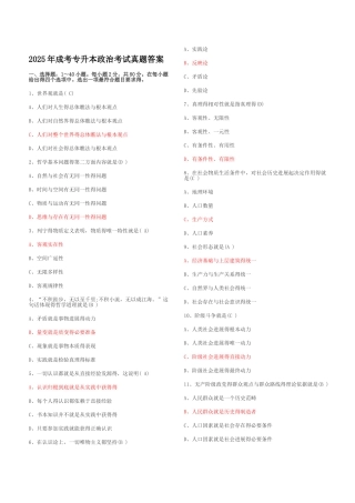 成考专升本政治考试真题及答案