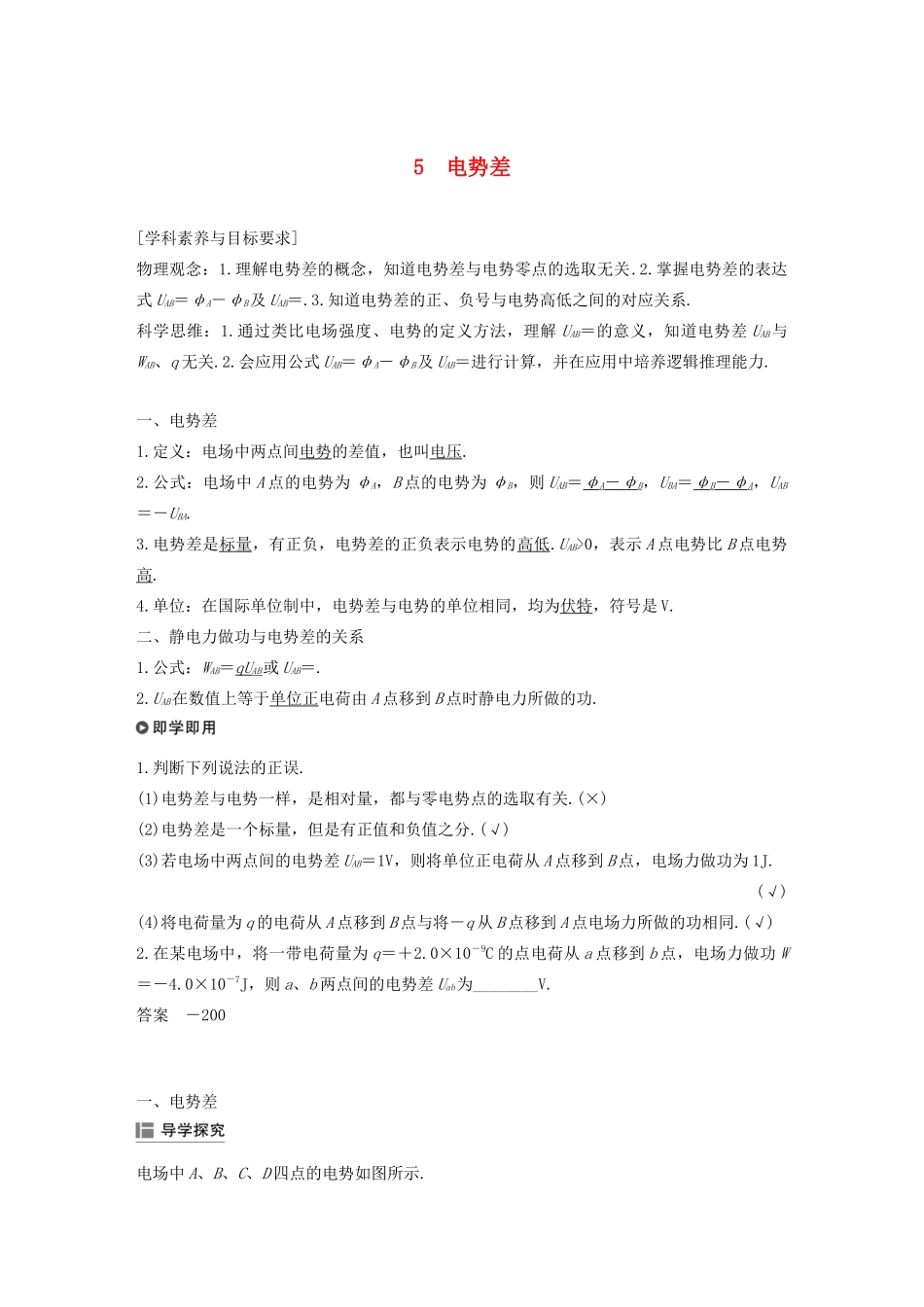 高考物理 主题1 静电场 5 电势差学案（必修3）-人教版高三必修3物理学案_第1页