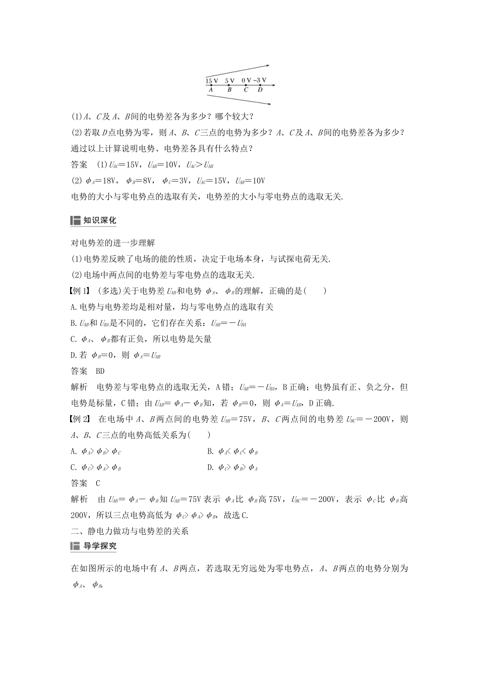 高考物理 主题1 静电场 5 电势差学案（必修3）-人教版高三必修3物理学案_第2页