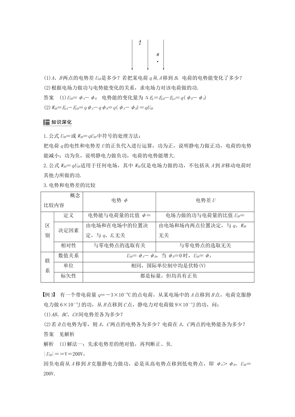 高考物理 主题1 静电场 5 电势差学案（必修3）-人教版高三必修3物理学案_第3页