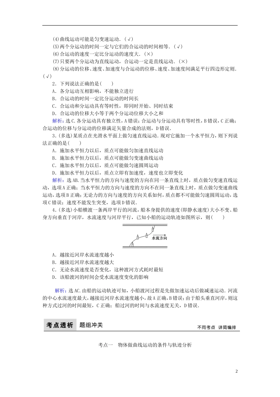 高考物理大一轮复习 第4章 曲线运动 万有引力与航天教学案-人教版高三全册物理教学案_第2页