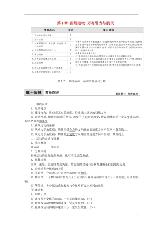 高考物理大一轮复习 第4章 曲线运动 万有引力与航天教学案-人教版高三全册物理教学案