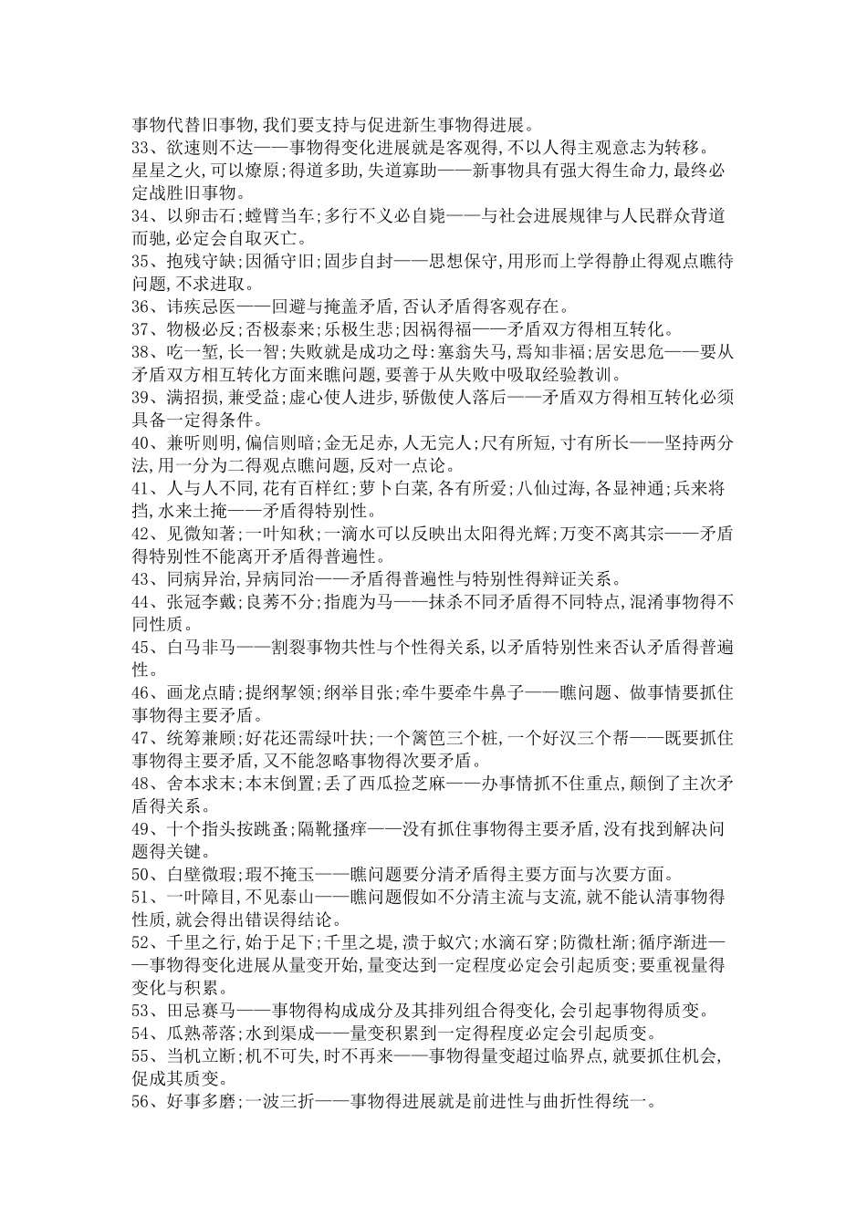 成语中的哲学道理_第2页