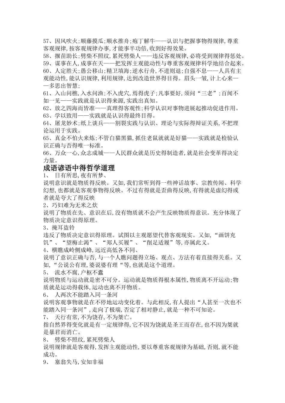 成语中的哲学道理_第3页