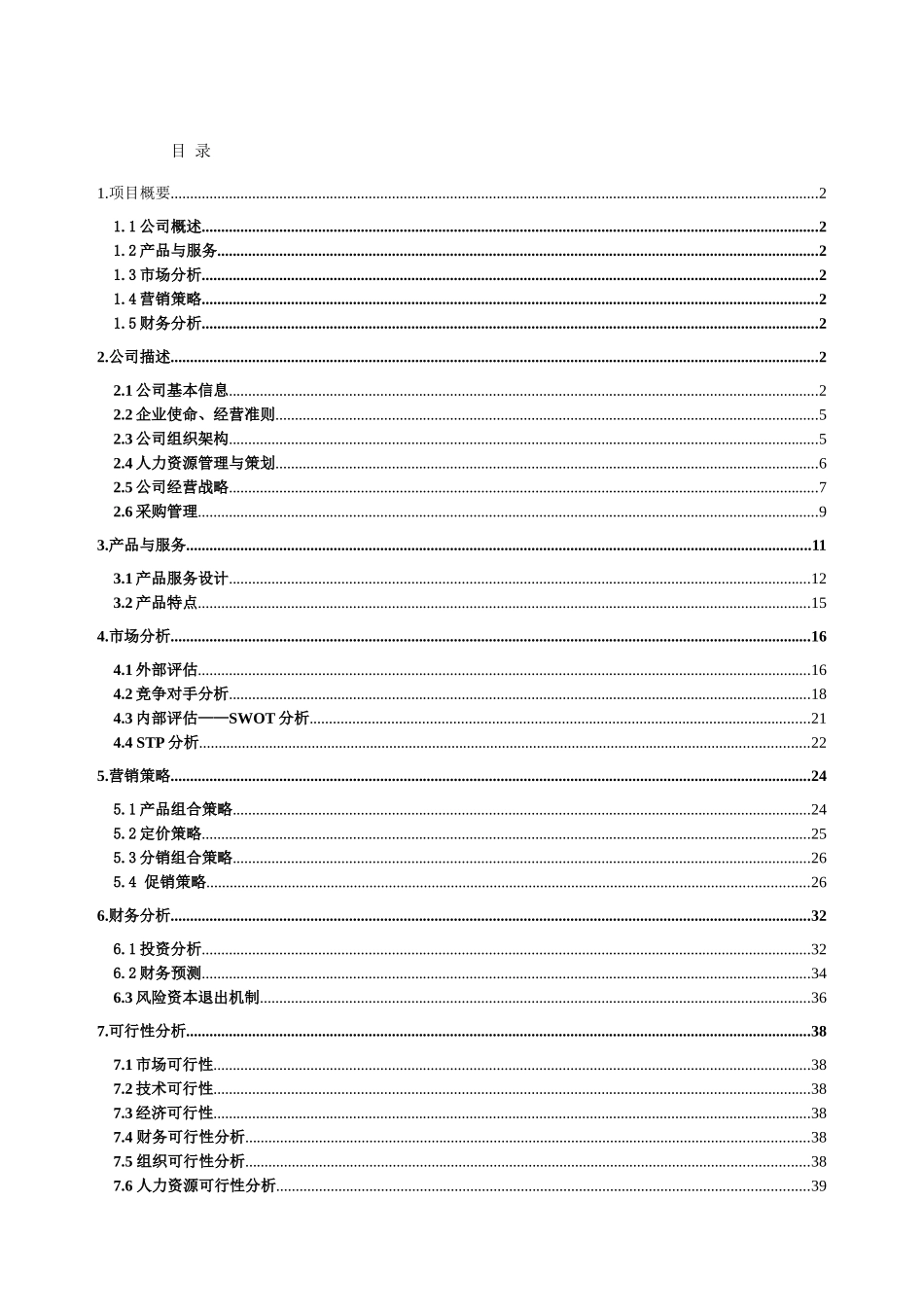 成立餐饮管理有限公司商业策划书_第1页