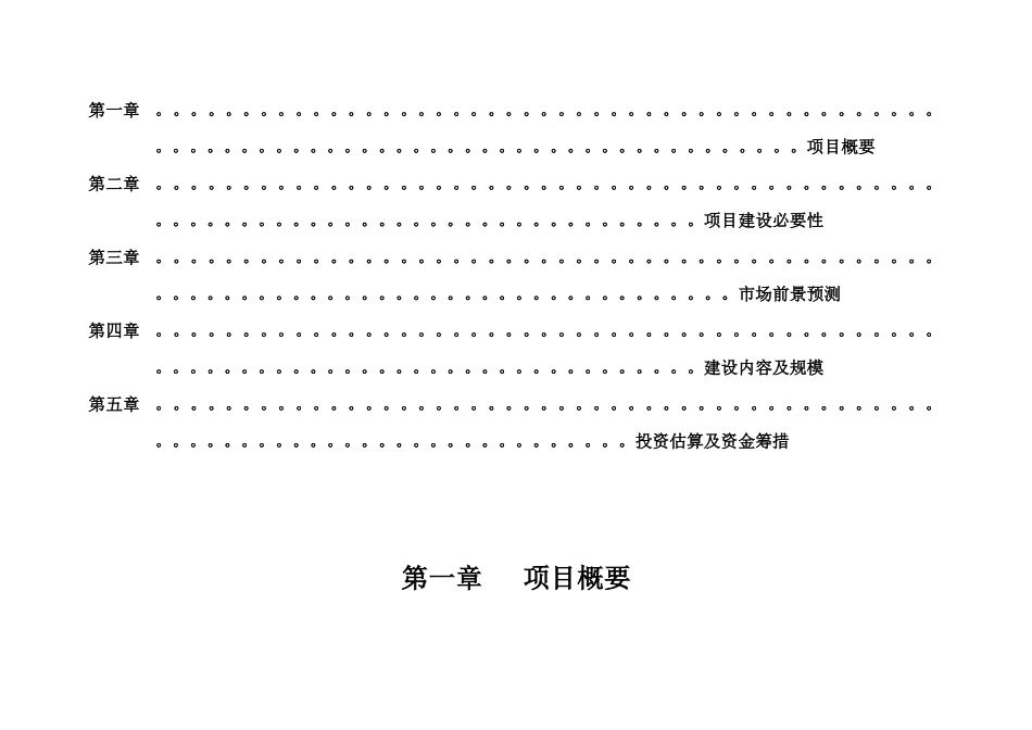 成都伊甸锦江房地产项目可行性研究报告_第2页