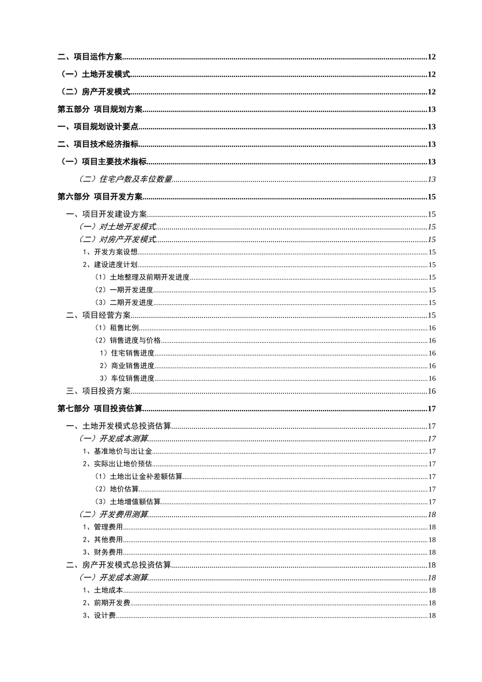 成都地块新建项目可行性研究报告_第3页