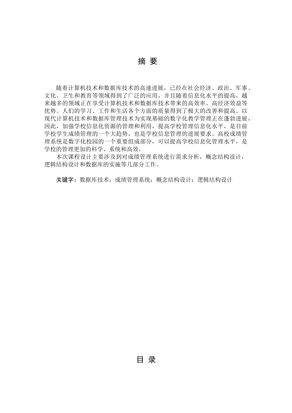 成绩数据库系统原理与设计_第1页