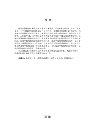 成绩数据库系统原理与设计