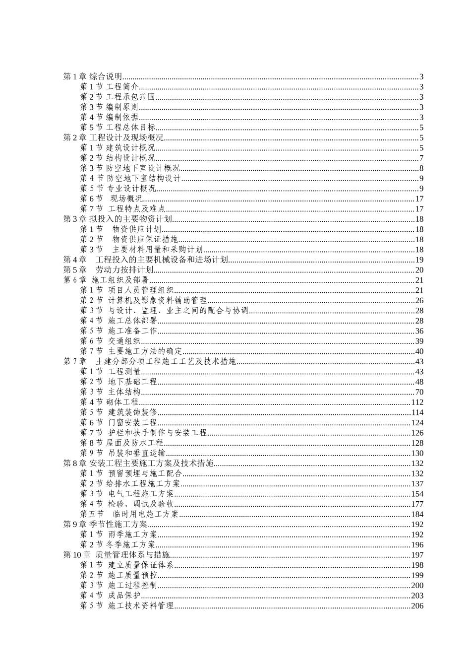 成都亚宝国际花园施工组织设计_第2页