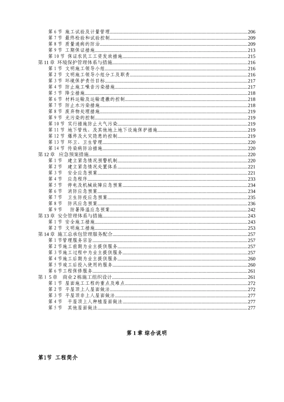 成都亚宝国际花园施工组织设计_第3页
